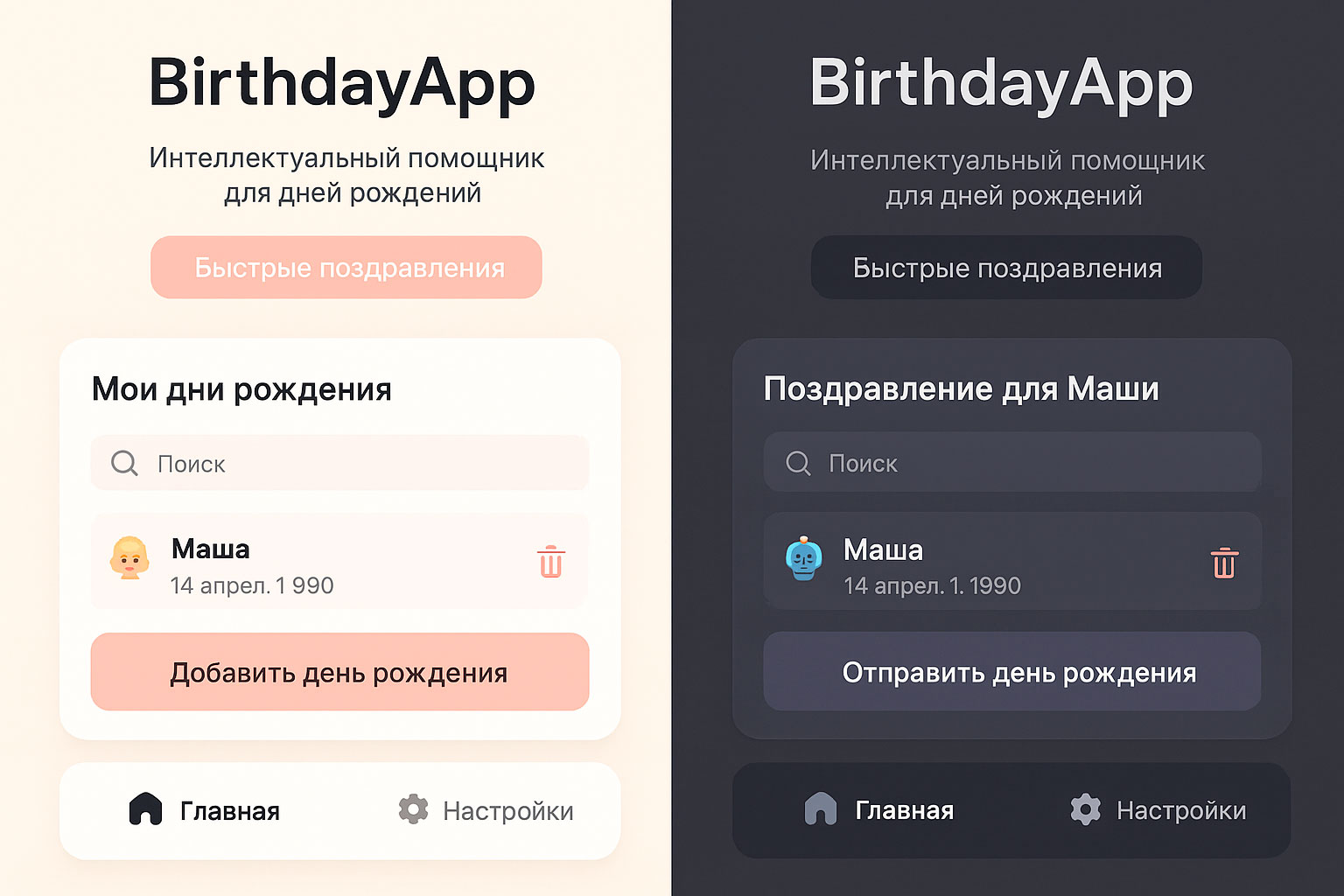 Напоминание о дне рождения