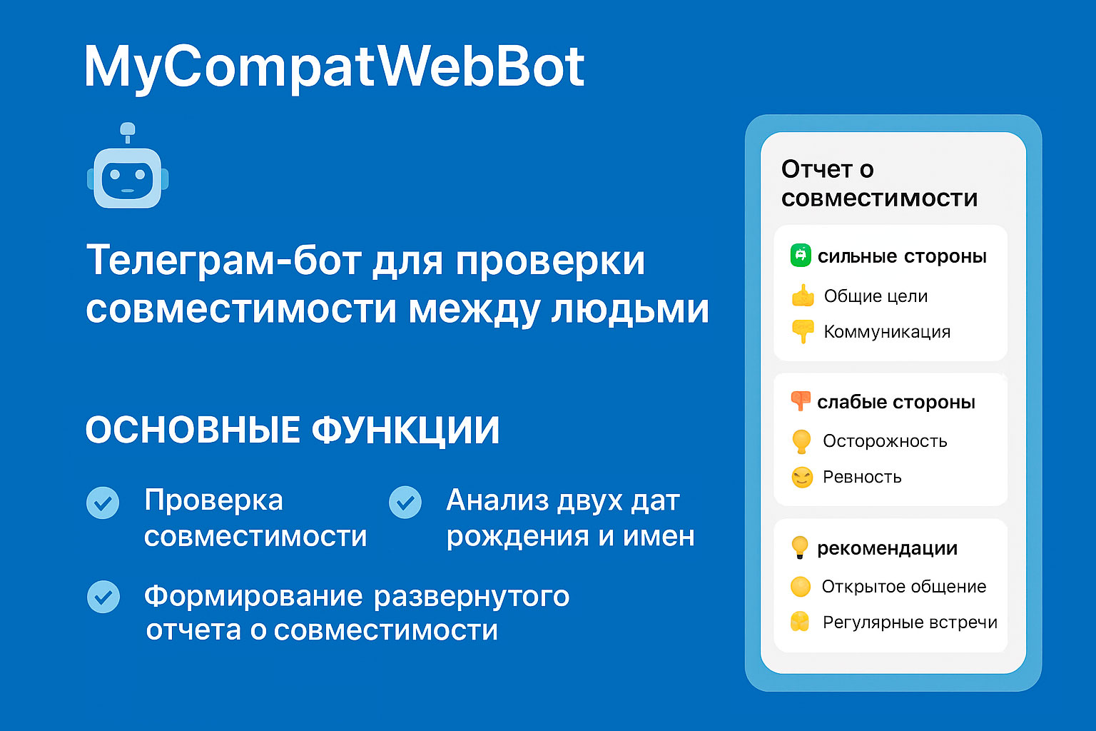 Проверка совместимости